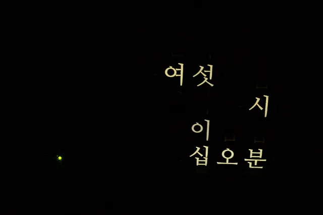 hangul-clock_at_night
